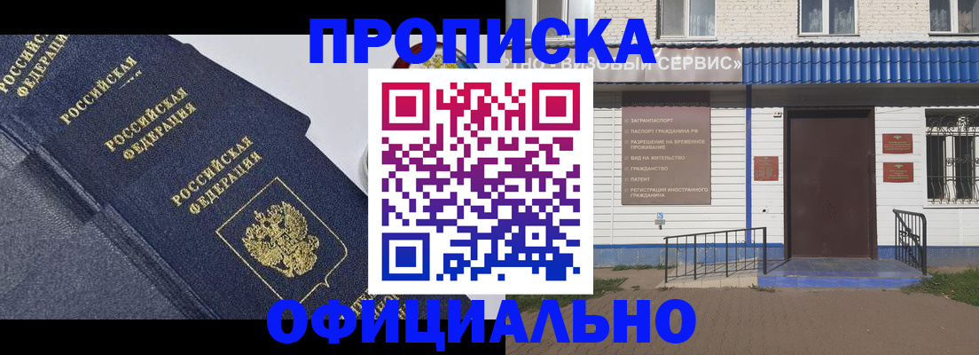 прописка для кредита в Лакинске